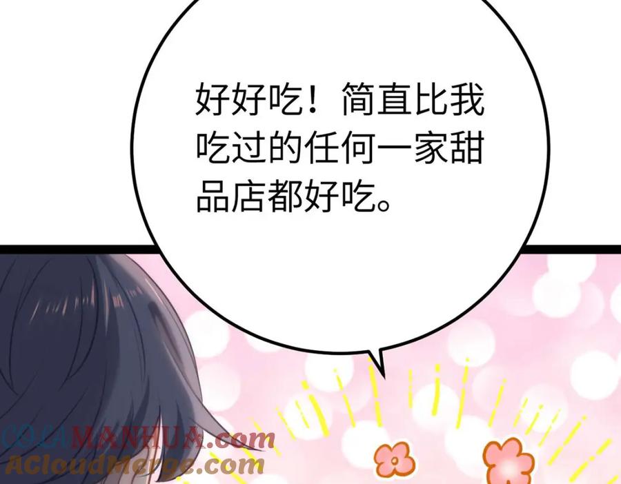 逆徒每天都想欺师犯上 147 夜夜摊牌了？ 第45页
