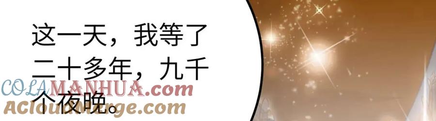 逆徒每天都想欺师犯上 147 夜夜摊牌了？ 第81页