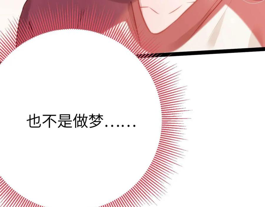 逆徒每天都想欺师犯上 147 夜夜摊牌了？ 第34页
