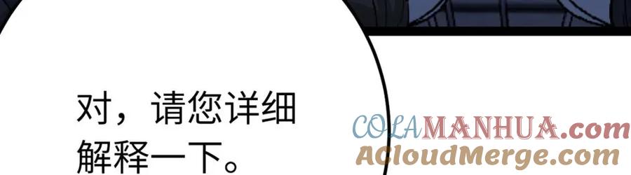 逆徒每天都想欺师犯上 147 夜夜摊牌了？ 第97页