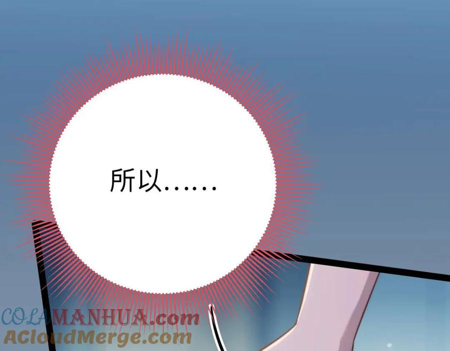 逆徒每天都想欺师犯上 147 夜夜摊牌了？ 第29页
