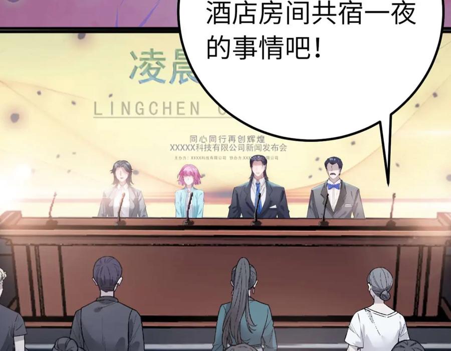 逆徒每天都想欺师犯上 147 夜夜摊牌了？ 第95页