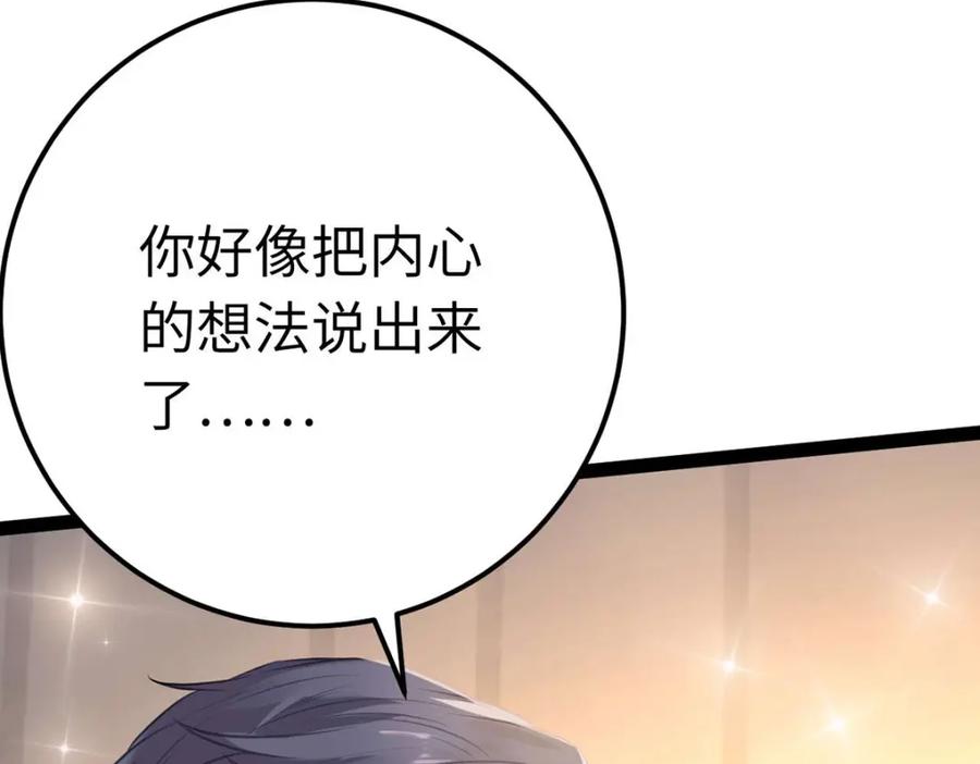 逆徒每天都想欺师犯上 147 夜夜摊牌了？ 第68页