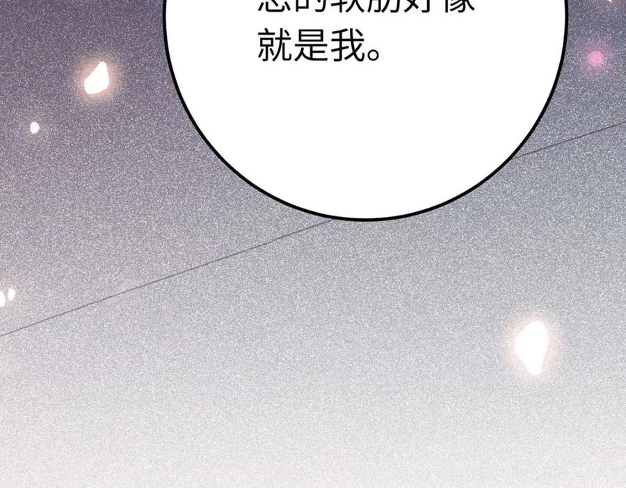 逆徒每天都想欺师犯上 147 夜夜摊牌了？ 第136页
