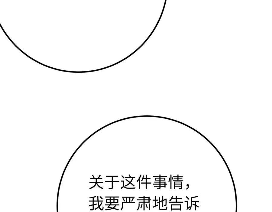 逆徒每天都想欺师犯上 147 夜夜摊牌了？ 第98页