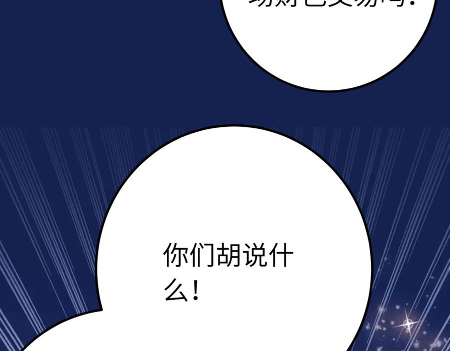 逆徒每天都想欺师犯上 147 夜夜摊牌了？ 第115页