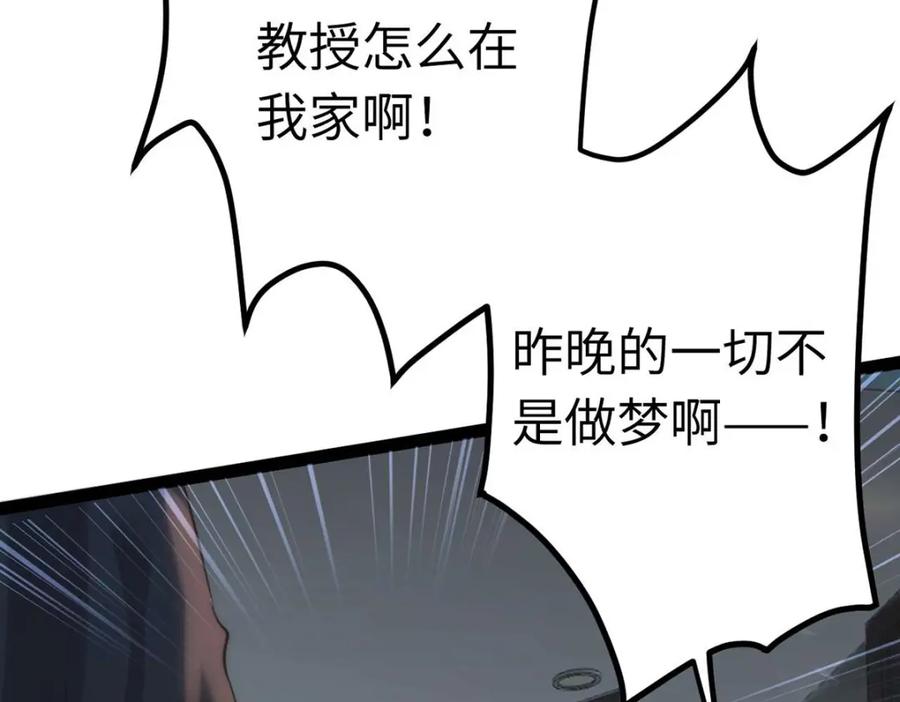 逆徒每天都想欺师犯上 147 夜夜摊牌了？ 第26页