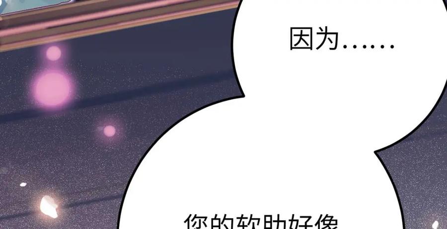 逆徒每天都想欺师犯上 147 夜夜摊牌了？ 第135页