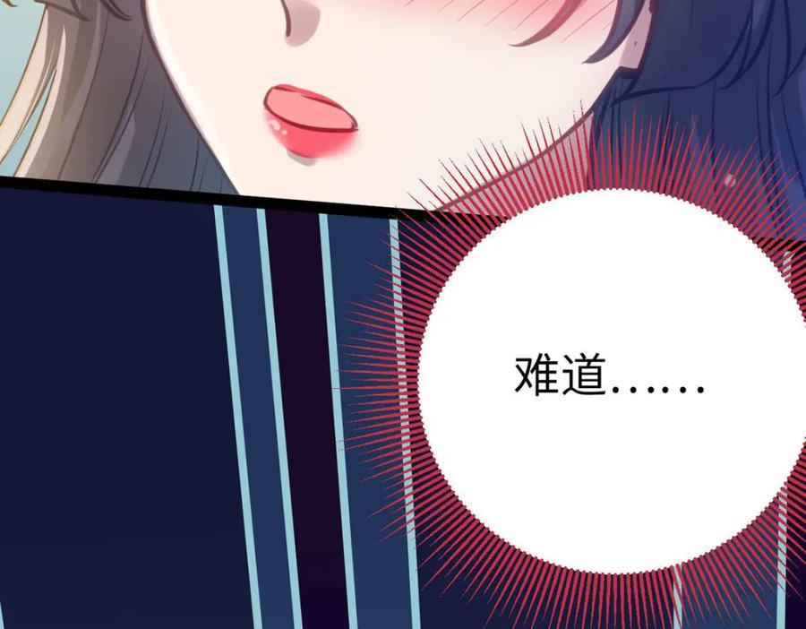 逆徒每天都想欺师犯上 147 夜夜摊牌了？ 第59页