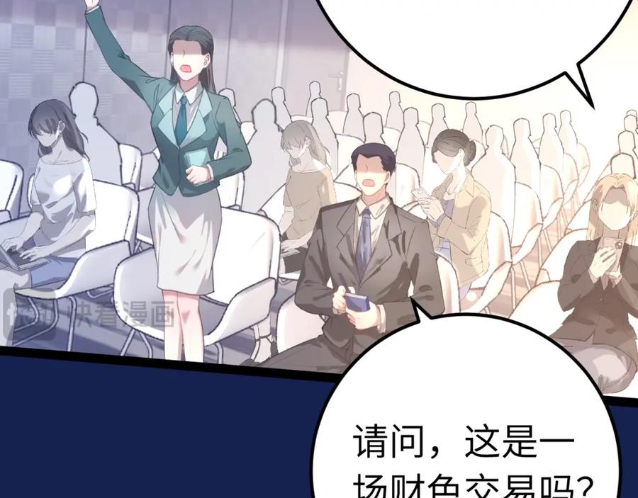 逆徒每天都想欺师犯上 147 夜夜摊牌了？ 第114页