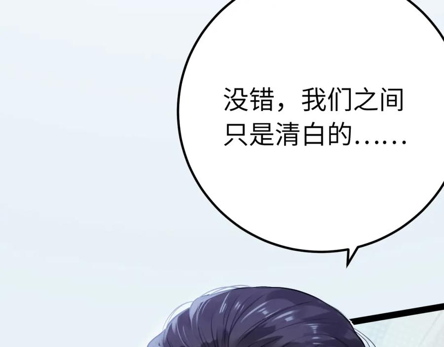 逆徒每天都想欺师犯上 147 夜夜摊牌了？ 第106页