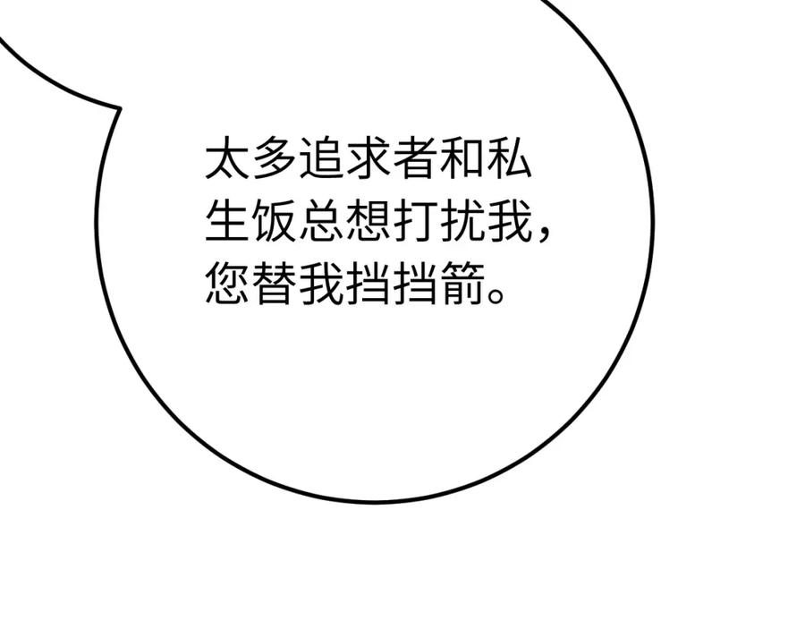 逆徒每天都想欺师犯上 147 夜夜摊牌了？ 第128页