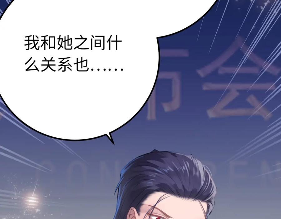 逆徒每天都想欺师犯上 147 夜夜摊牌了？ 第116页
