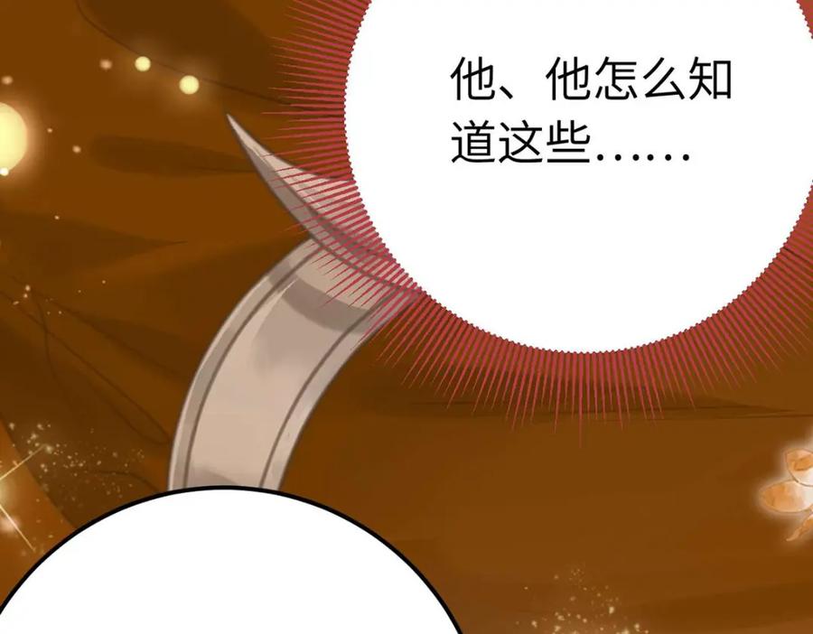 逆徒每天都想欺师犯上 147 夜夜摊牌了？ 第80页