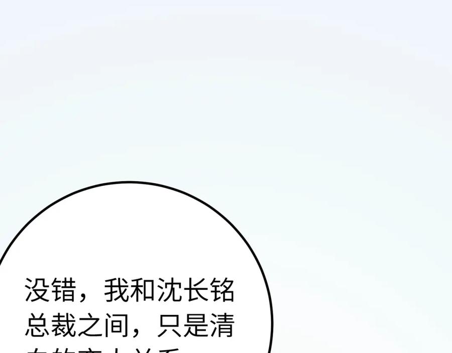 逆徒每天都想欺师犯上 147 夜夜摊牌了？ 第102页