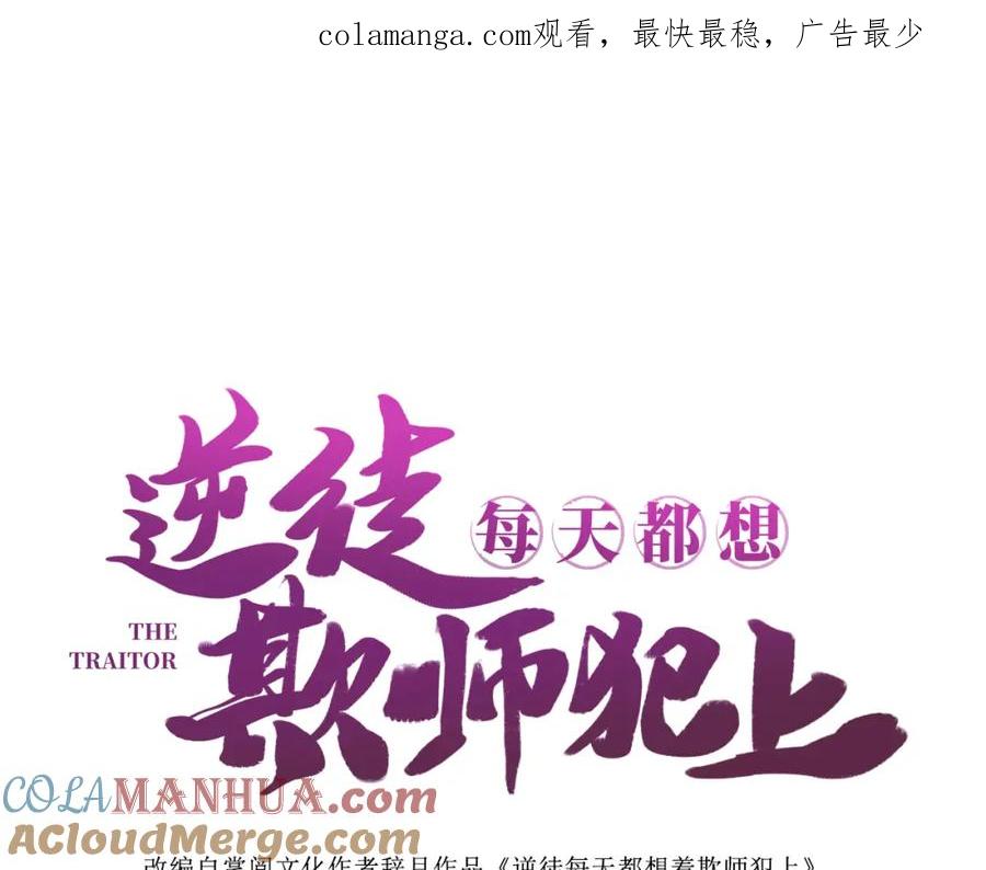 逆徒每天都想欺师犯上 147 夜夜摊牌了？ 第1页