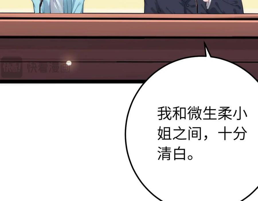 逆徒每天都想欺师犯上 147 夜夜摊牌了？ 第100页
