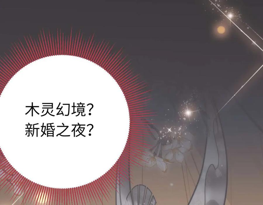 逆徒每天都想欺师犯上 147 夜夜摊牌了？ 第76页