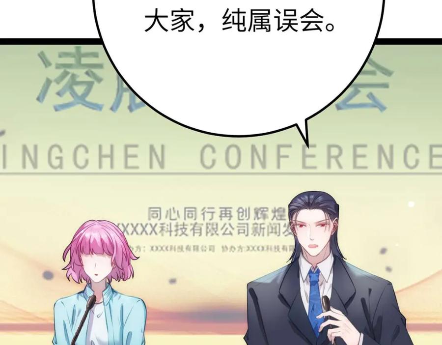 逆徒每天都想欺师犯上 147 夜夜摊牌了？ 第99页