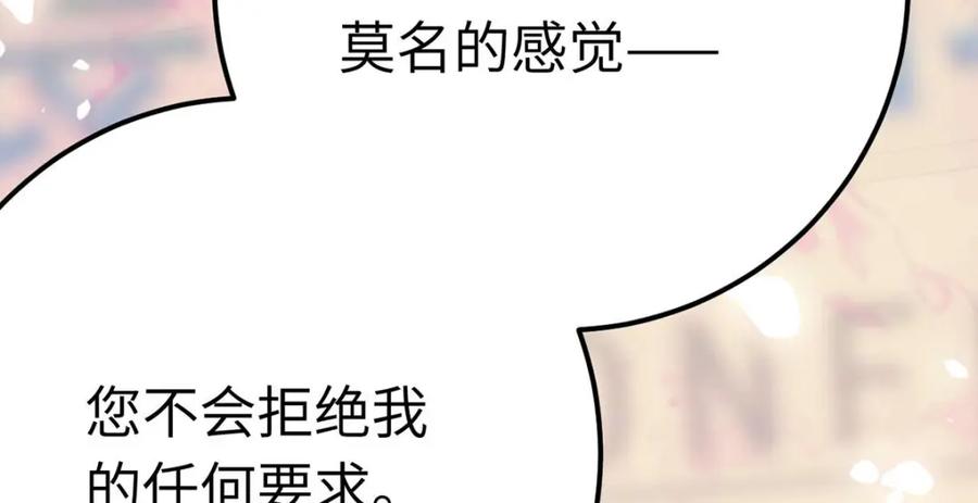 逆徒每天都想欺师犯上 147 夜夜摊牌了？ 第131页