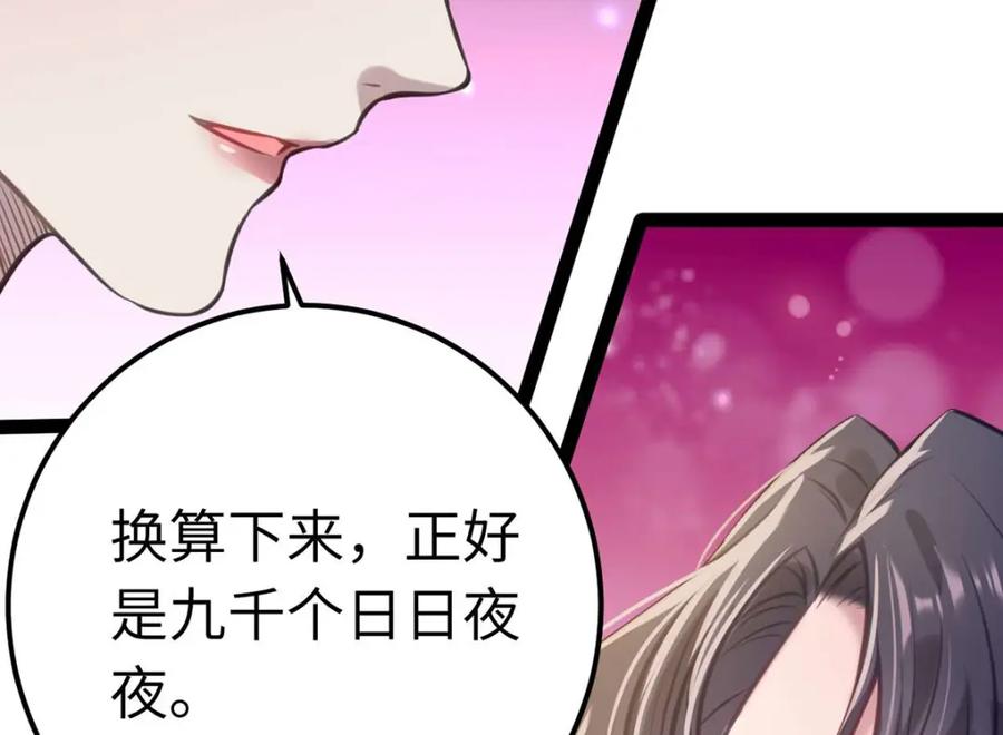 逆徒每天都想欺师犯上 147 夜夜摊牌了？ 第55页