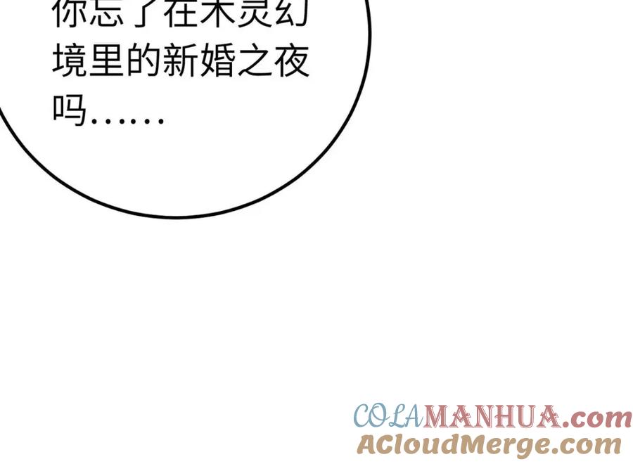 逆徒每天都想欺师犯上 147 夜夜摊牌了？ 第73页