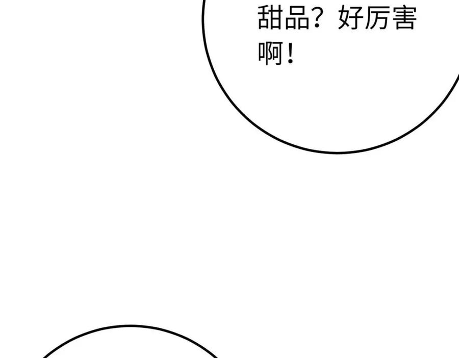 逆徒每天都想欺师犯上 147 夜夜摊牌了？ 第47页