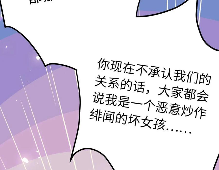 逆徒每天都想欺师犯上 148 甜蜜合照 第32页