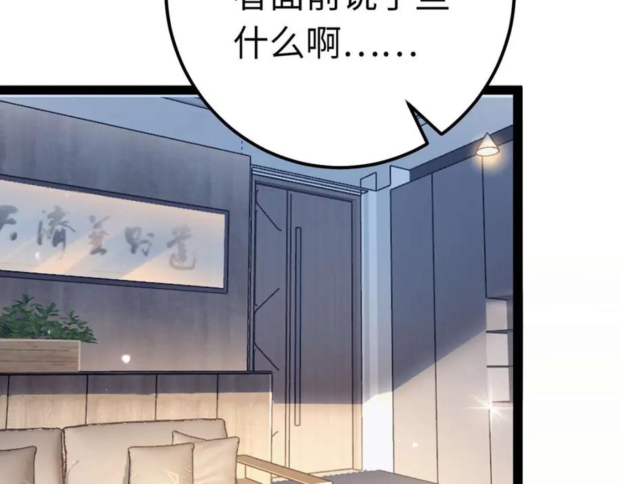 逆徒每天都想欺师犯上 148 甜蜜合照 第2页