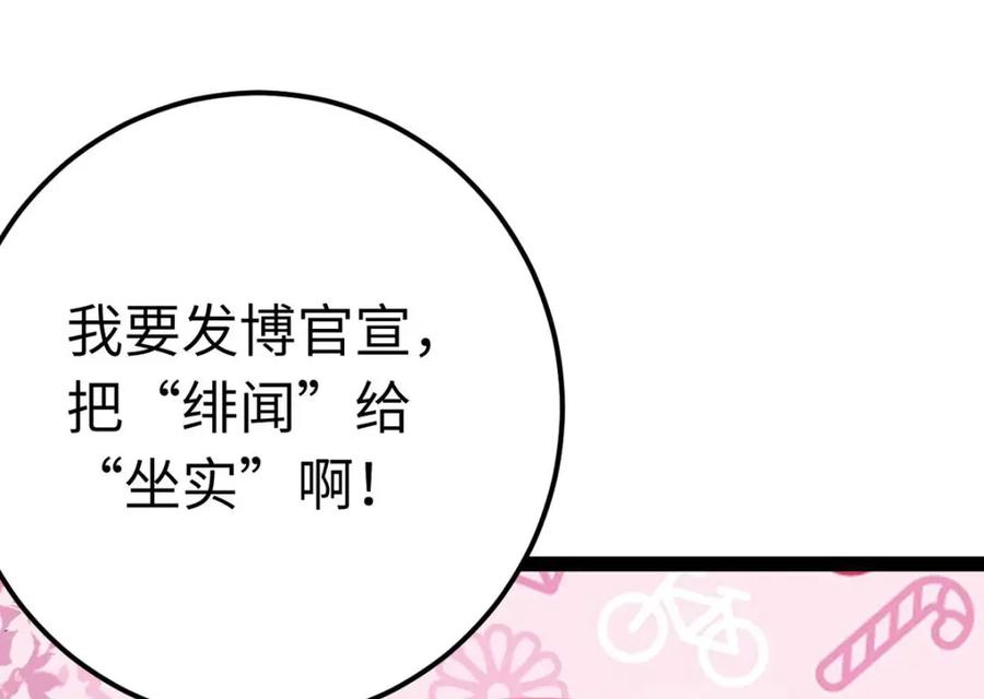 逆徒每天都想欺师犯上 148 甜蜜合照 第12页