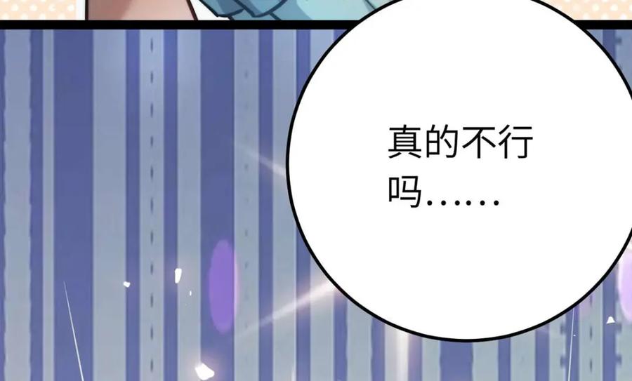 逆徒每天都想欺师犯上 148 甜蜜合照 第30页