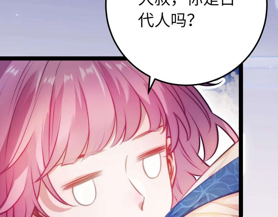 逆徒每天都想欺师犯上 148 甜蜜合照 第16页