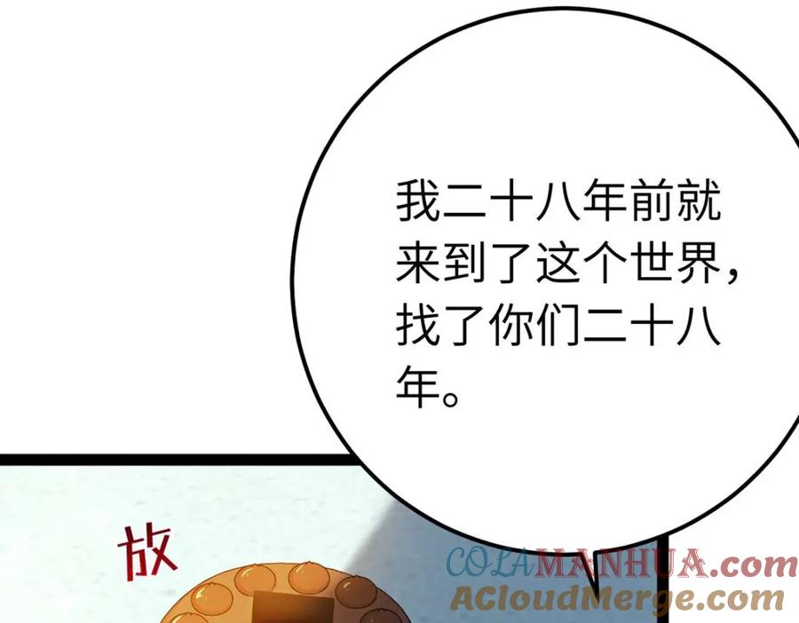 逆徒每天都想欺师犯上 148 甜蜜合照 第85页