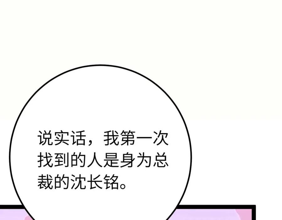 逆徒每天都想欺师犯上 148 甜蜜合照 第92页