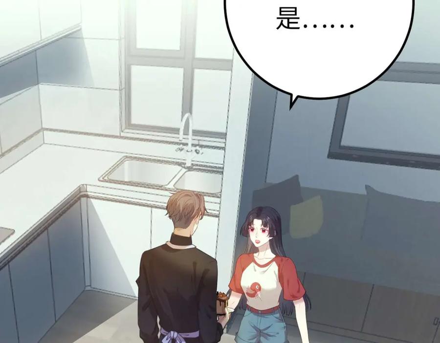 逆徒每天都想欺师犯上 148 甜蜜合照 第82页