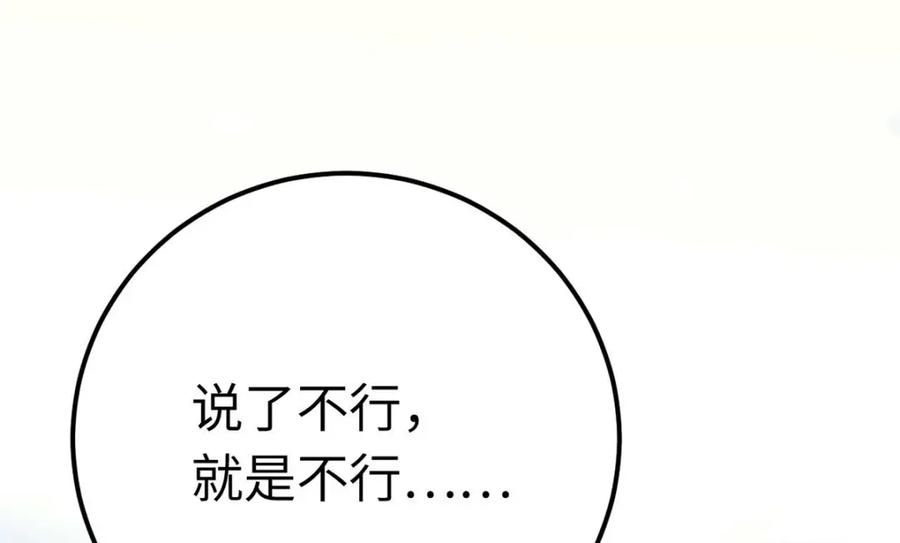 逆徒每天都想欺师犯上 148 甜蜜合照 第24页