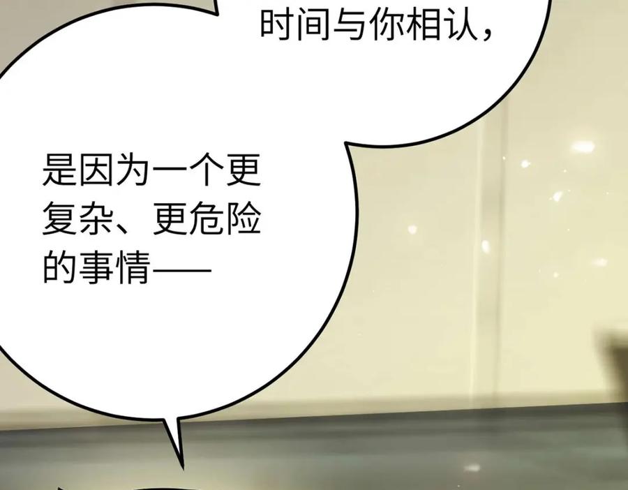 逆徒每天都想欺师犯上 148 甜蜜合照 第96页