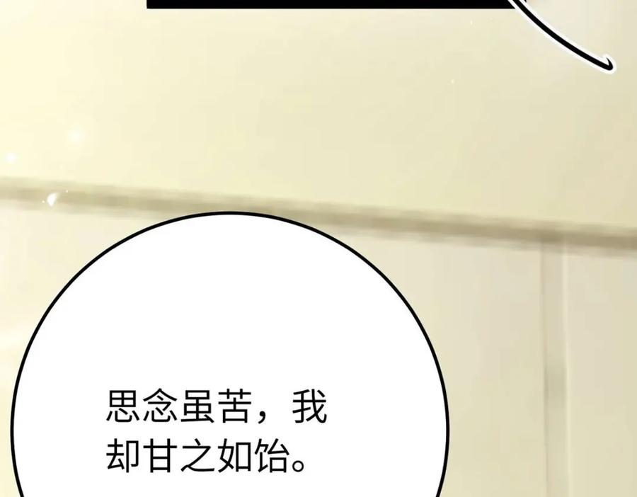 逆徒每天都想欺师犯上 148 甜蜜合照 第114页