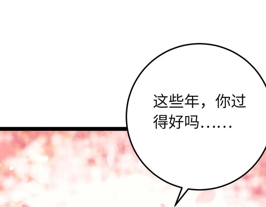 逆徒每天都想欺师犯上 148 甜蜜合照 第108页