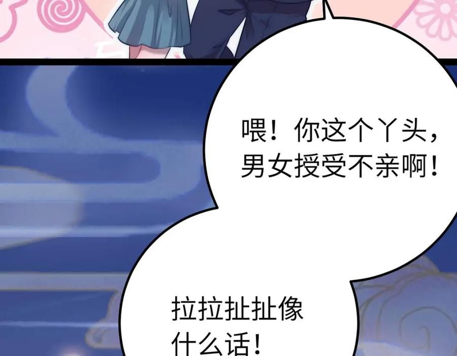 逆徒每天都想欺师犯上 148 甜蜜合照 第14页