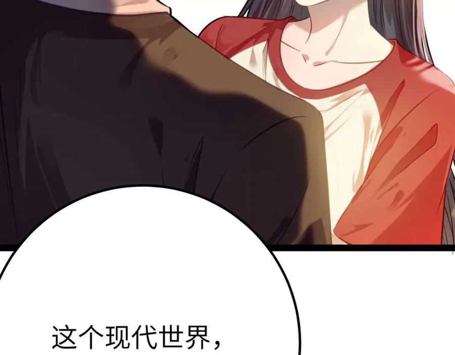 逆徒每天都想欺师犯上 148 甜蜜合照 第98页