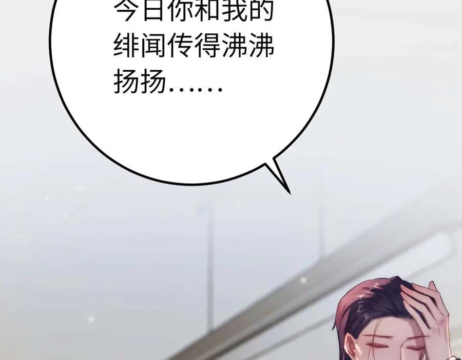 逆徒每天都想欺师犯上 148 甜蜜合照 第4页