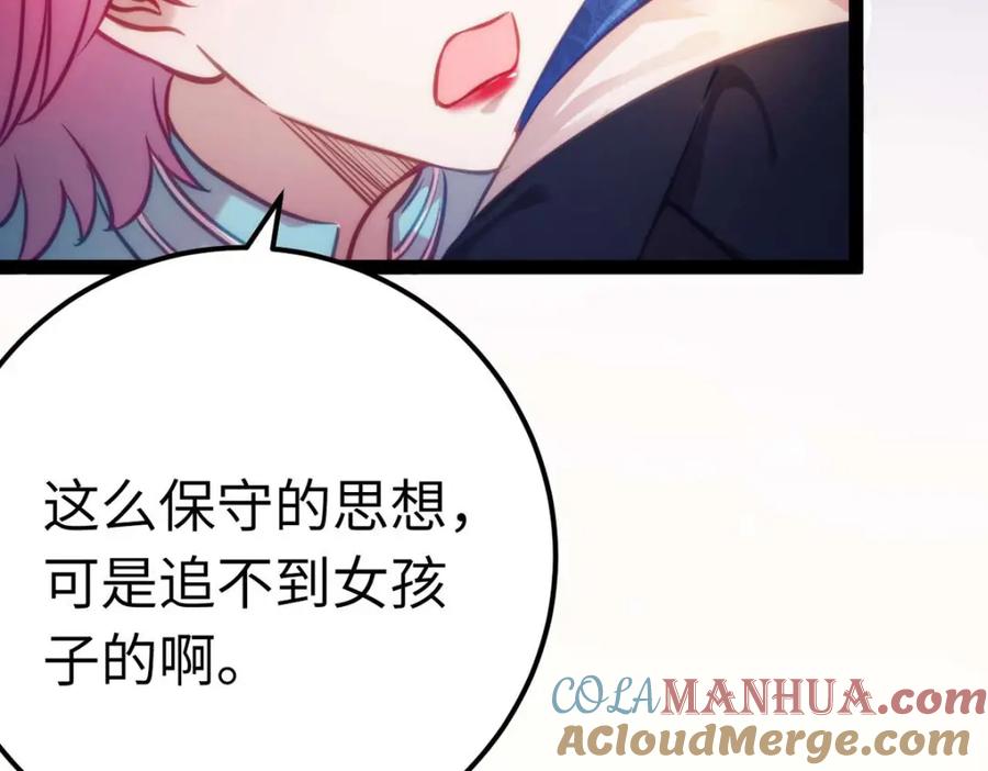 逆徒每天都想欺师犯上 148 甜蜜合照 第17页
