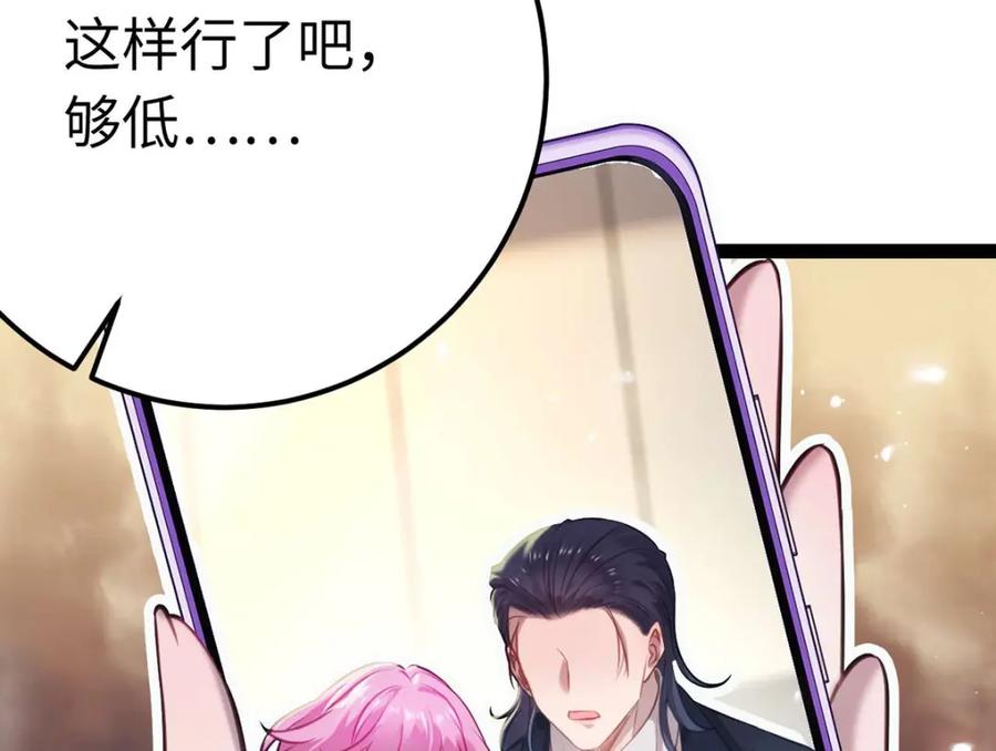 逆徒每天都想欺师犯上 148 甜蜜合照 第48页