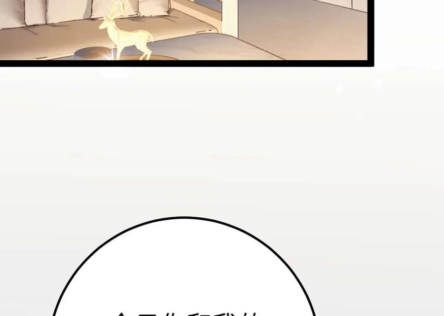 逆徒每天都想欺师犯上 148 甜蜜合照 第3页