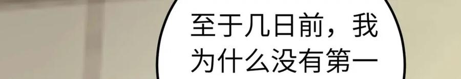 逆徒每天都想欺师犯上 148 甜蜜合照 第95页
