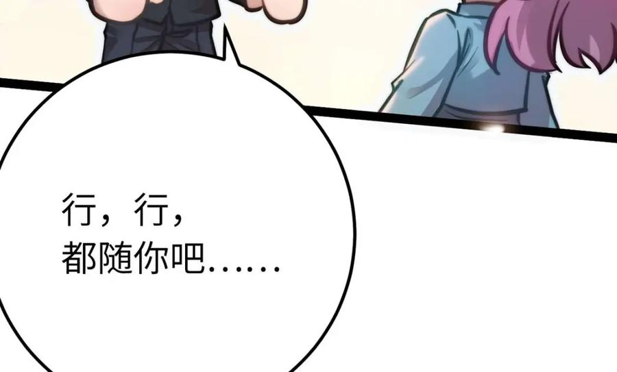 逆徒每天都想欺师犯上 148 甜蜜合照 第39页