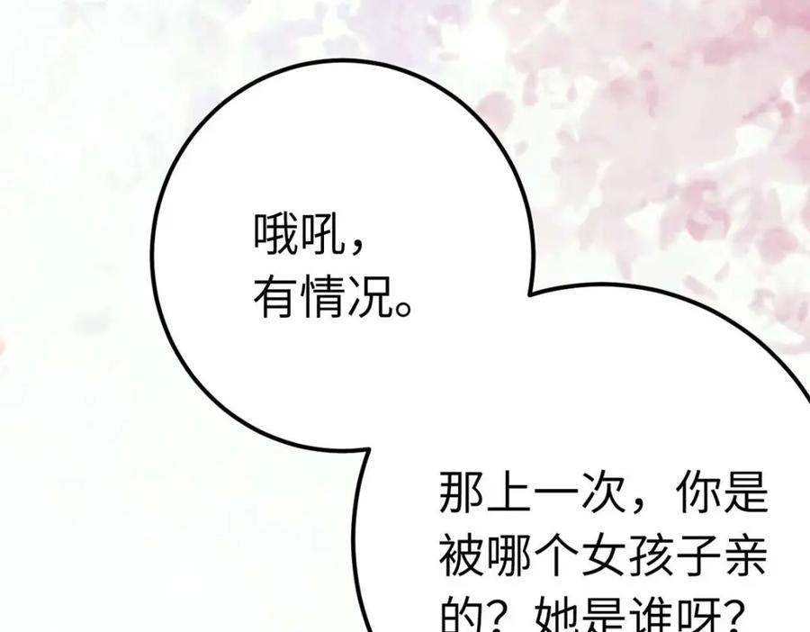 逆徒每天都想欺师犯上 148 甜蜜合照 第68页