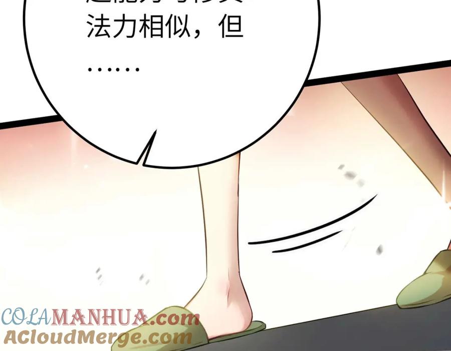 逆徒每天都想欺师犯上 148 甜蜜合照 第101页
