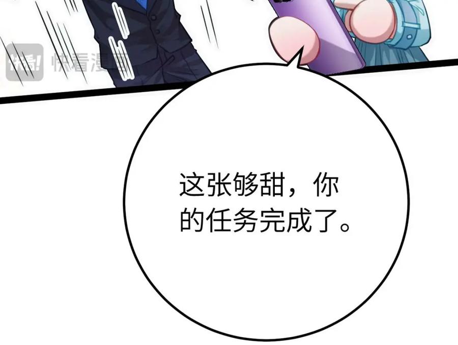 逆徒每天都想欺师犯上 148 甜蜜合照 第60页